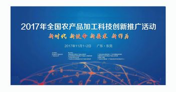 互聯網賦能，科技興農 點亮全國農產品加工科技創新推廣新篇章