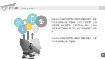 技術(shù)賦能，視覺升級(jí) 簡潔實(shí)用公司產(chǎn)品推廣宣傳PPT模板