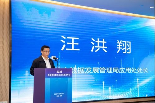 貴陽貴安發布50個數字應用場景，以網絡技術服務打造數字經濟創新發展新高地